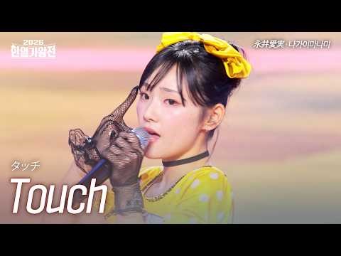 Manami Nagai - Touch | 2026 Korea-Japan King of Singers Competition Episode 5