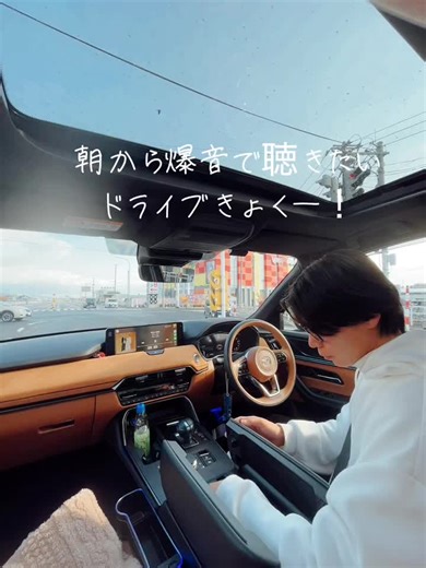 朝から爆音で聴きたいドライブ曲