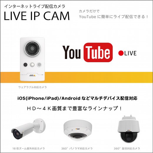 24時間365日YouTubeへ配信可能なライブカメラ！ "LIVE IP CAM" | 沖縄 | 防犯カメラ・監視カメラ・IPネットワークカメラ | BANKSY