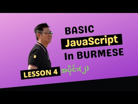 Basic JavaScript Lesson4 Part 2 in Burmese