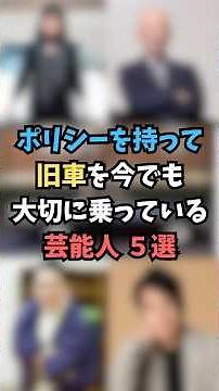 旧車を今でも大切に乗っている芸能人5選