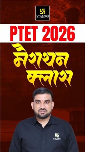 PTET 2026 Marathon Class | Teaching Attitude & Aptitude Test #rajeshsir #ptet2026 #marathonclass