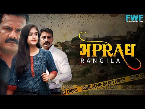 रंगीला - Rangila | New Hindi Web Series | Full Episode | Crime Story | FWF Movie Parlour
