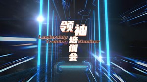 23K views · 389 reactions | 2024年第2季 “领袖培训会” 主题：系统 - 精华篇 大会指挥:...