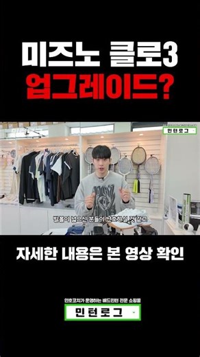 미즈노 배드민턴화 추천 - 웨이브 클로4 #미즈노배드민턴화 #웨이브클로4 #미즈노