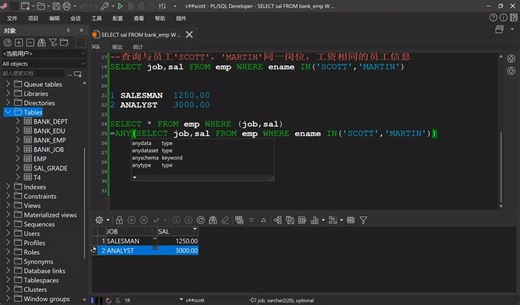 数据库详解 Oracle 21C 子查询干货分享 多行多列子查询案例