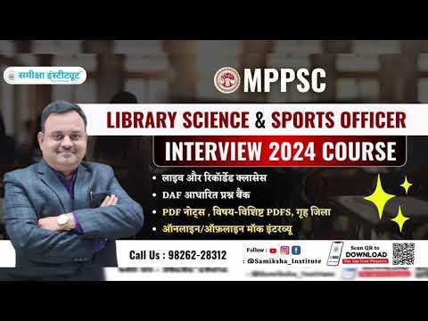 MPPSC Librarian Interview 2022 Review | आज का सबसे पहला इंटरव्यू | Samiksha Institute
