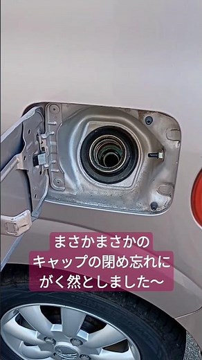 応急処置で救われた〜⁉️ まさかまさかの給油口キャップの閉め忘れ😱 #shorts