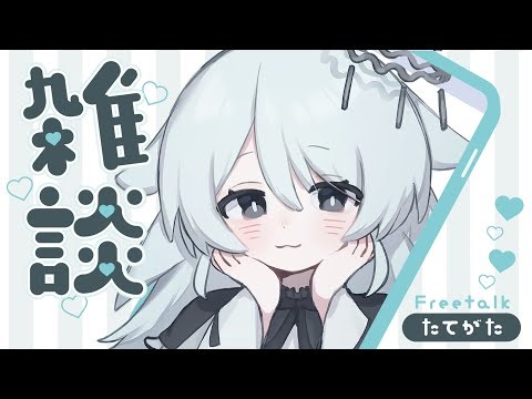 【縦型】朝活雑談！20おはよう目指すよ～