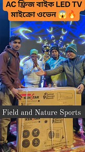 Ac Bike ফ্রিজ LED TV 😱💪🔥🎊 কোন কোন প্লেয়ার কি পেলো 🥰🏆⚽ #reelschallenge #Howrah #viralchallenge | Field And Nature Sports
