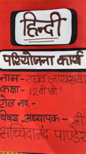 Hindi ch1 देवसेना का गीत class 12 project file #youtube#handwriting #projectfile #politicalscience