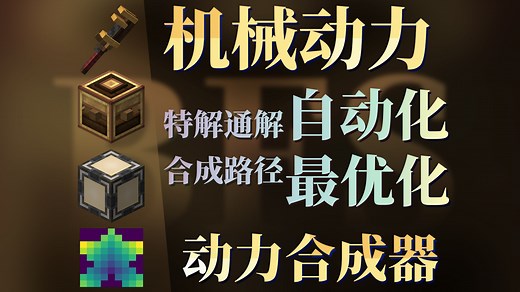 [机械动力]动力合成器相关参数、阵列AE自动化与合成路径最优化