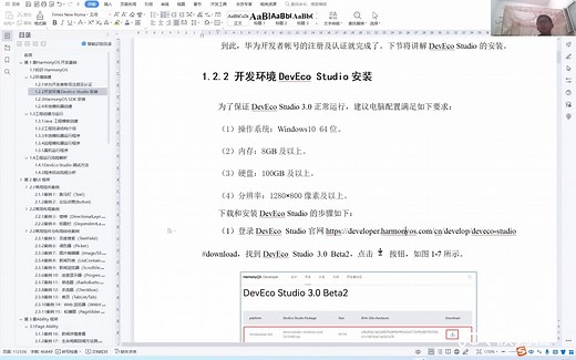 1.2.2开发环境DevEco Studio安装