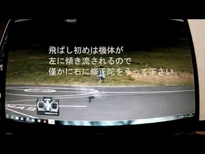 RCヘリ　操縦基本　飛ばし方を簡単解説