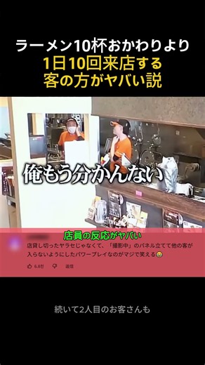 ラーメン店で無限ループ！？1日に何度も来店する謎の客に店員がパニックwww