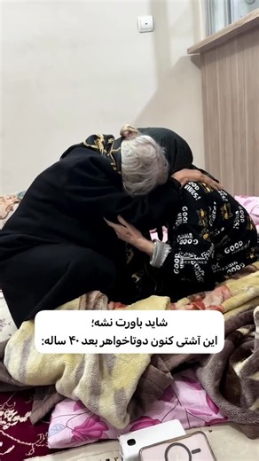 ‎TEXTKHA3 | تکست خاص‎ on Instagram‎: "قدر همو بدونید تا وقت هست🥺 ‌ ‌ ‌ ‌ ‌🎥:؟ #آشتی #خواهر #خواهرانه #قهر #جدایی #دلتنگی #وایرال_ویدئو #اکسپلور_اینستاگرام #ترند #ریلز_اینستاگرام"‎