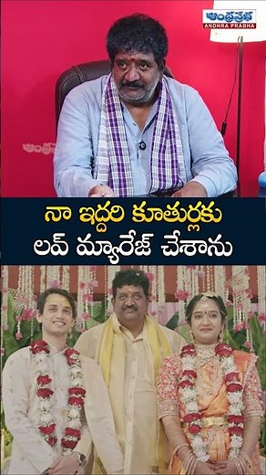 నా ఇద్దరి కూతుర్లకు లవ్ మ్యారేజ్ చేశాను |Actor & Director Chinna Exclusive Interview With Anchor Uma