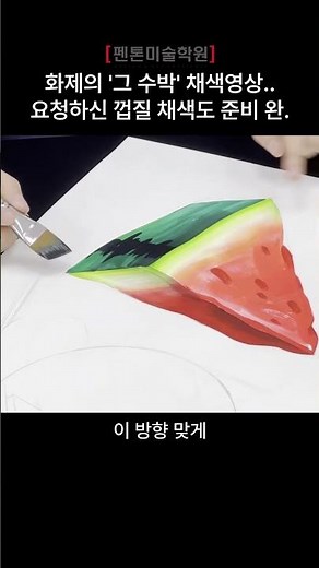 You've been waiting for a long time, right? The watermelon rind illustration is ready to go. [Fen...