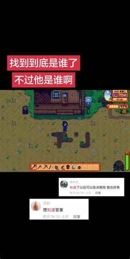 找到了 #星露谷 #星露谷物语攻略 #星露谷讨口子 #星露谷物语对话 #玩家的崩溃瞬间