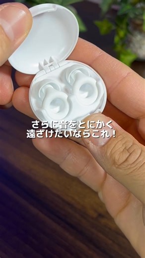 54K views | いらない音だけ遠ざけてくれる新感覚耳栓、Loop⚡️ 全てを遮音しないから必要な音は聞きとれるイヤープラグ。...