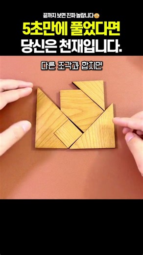 If you solved it in 5 seconds, you are a genius. #GeniusTest