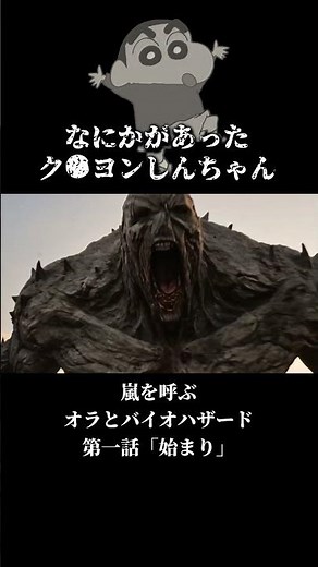 ピンチに駆けつける組長 #ショートドラマ #クレヨンしんちゃん #ゾンビ #映画 #アニメ実写化