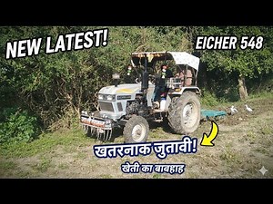 Eichar ट्रैक्टर से khet की जुताई करी कल्टीवेटर se ट्रैक्टर दबनेका nam hi नहीं लेरहा 💫