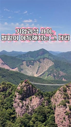 다리는 후들거리는데 눈앞은 황홀해지는 역대급 등산 코스