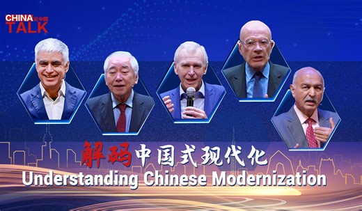 论中国 | 解码“中国式现代化”