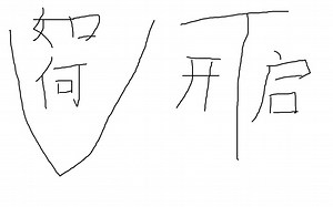 如何开启VT，鲈鱼手把手教你！