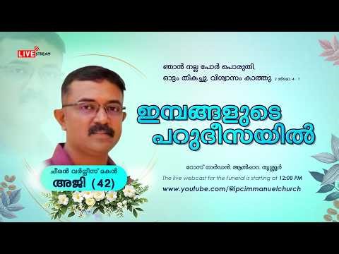 Funeral Service | In Loving Memory of Mr. Aji Varghese (42)