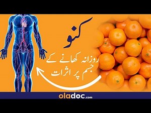 Benefits Of Oranges - Kinu Khane Ka Fayde/Fawaid - Best Time To Eat Oranges - Body Detoxification