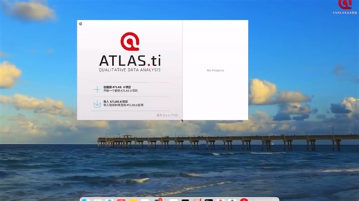 Atlas.ti 8.4.4 for mac安装介绍.