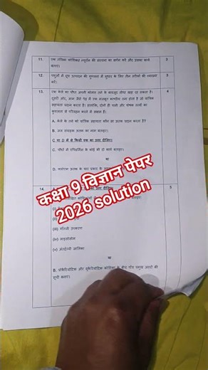 Class 9 science annual sample paper 2026 solution / Science final exam paper solution 2026 class 9