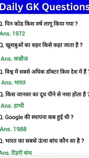 Pin code kis varsh lagoo kiya gaya #gk #smile of city 🏙️🌆#besic knowledge #shorts 😀👍