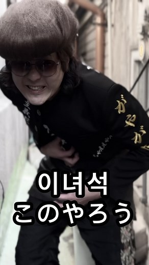 코노야로 야로의 의미와 성격 | 야로 의미 정리