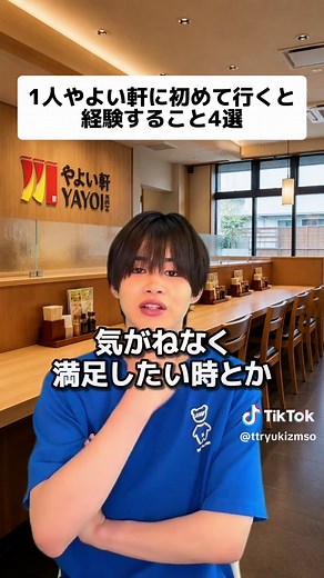 やよい軒で初めて1人で行くと経験すること4選