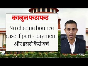 Supreme Court of India on part-payment in a cheque bounce case