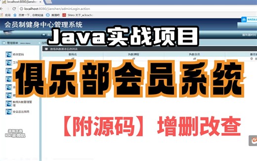 Java实战项目】健身俱乐部会员系统（附源码-可完美运行）手把手教学，轻松搞定毕设作业-java项目-java基础-java开发-web-前端_管理系统