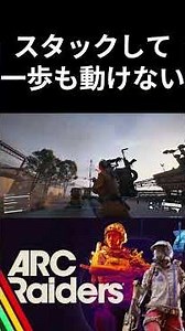 【ARC Raiders】訳わからんスタックして人生終わったかと思ったwww #arcraiders