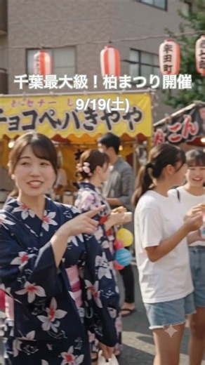 千葉最大級の熱気！柏まつり（※日曜日は中止）