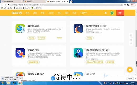 海龟编辑器下载教程
