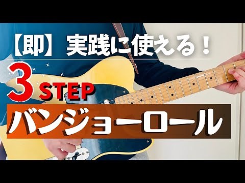 [Introductory] Banjo roll/country guitar lesson to learn in 3 minutes