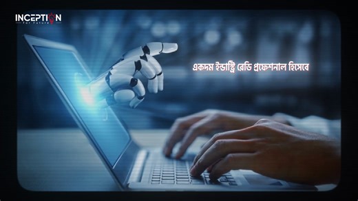 1.3K views · 298 reactions |  স্বপ্ন দেখেন একজন AI এক্সপার্ট হওয়ার,...