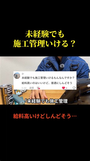 施工管理って未経験からだとしんどい？いけるもん？ #転職 #施工管理 #現場監督