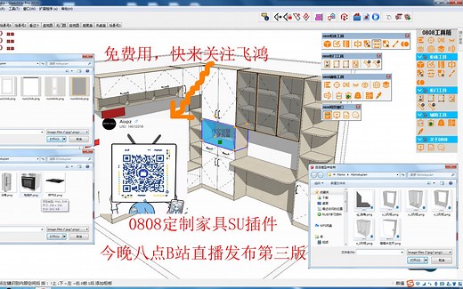 0808第三版直播发布的录播（开始部分有如何安装0808插件的操作）