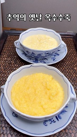 옥수수 가루로 만들어 본 추억의 옥수수죽