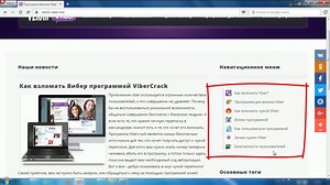 Взлом Viber бесплатно.
