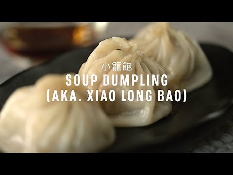 Steamed Soup Dumpling (aka. Xiao Long Bao) Recipe (小籠飽) with Papa Fung