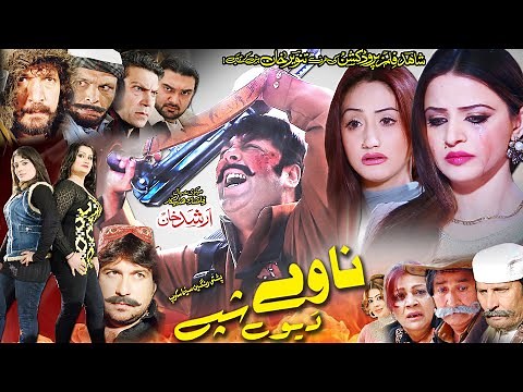 NAWE DA YAWE SHPE (Full Movie) Shahid Khan, Sumbal Khan | Pashto Film | Pashto Movie